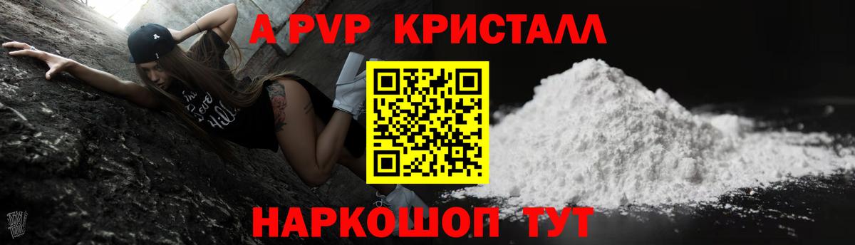 Alpha-PVP Crystall  Альфа ПВП  где можно купить наркотик  Alfa_PVP кристаллы  Вход с VPN  Салават 
