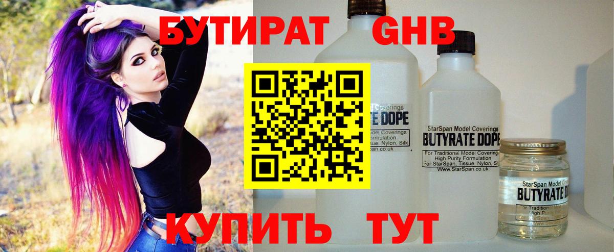 Бутират жидкий экстази  Вход с VPN  Салават 