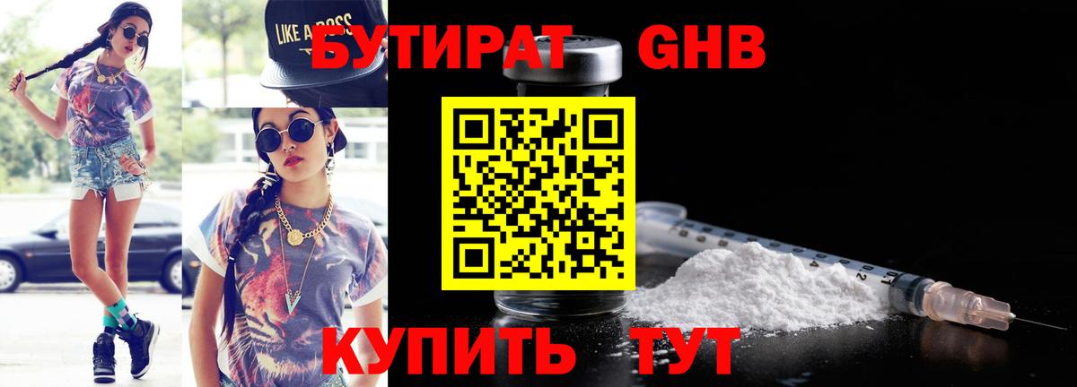 БУТИРАТ BDO Салават