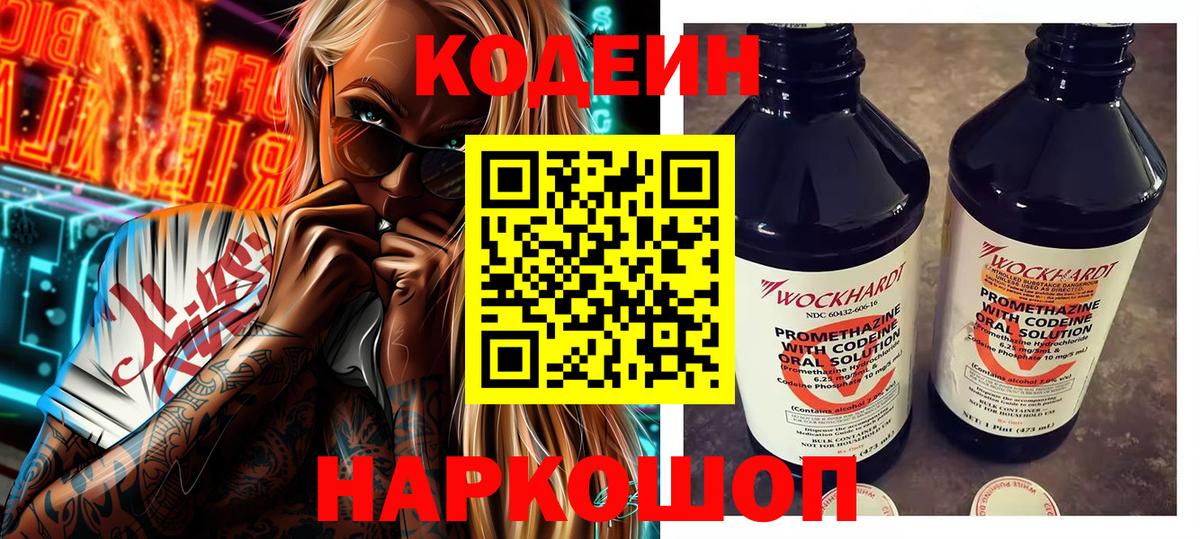 закладки  Codein напиток Lean (лин)  Вход с VPN  Салават 