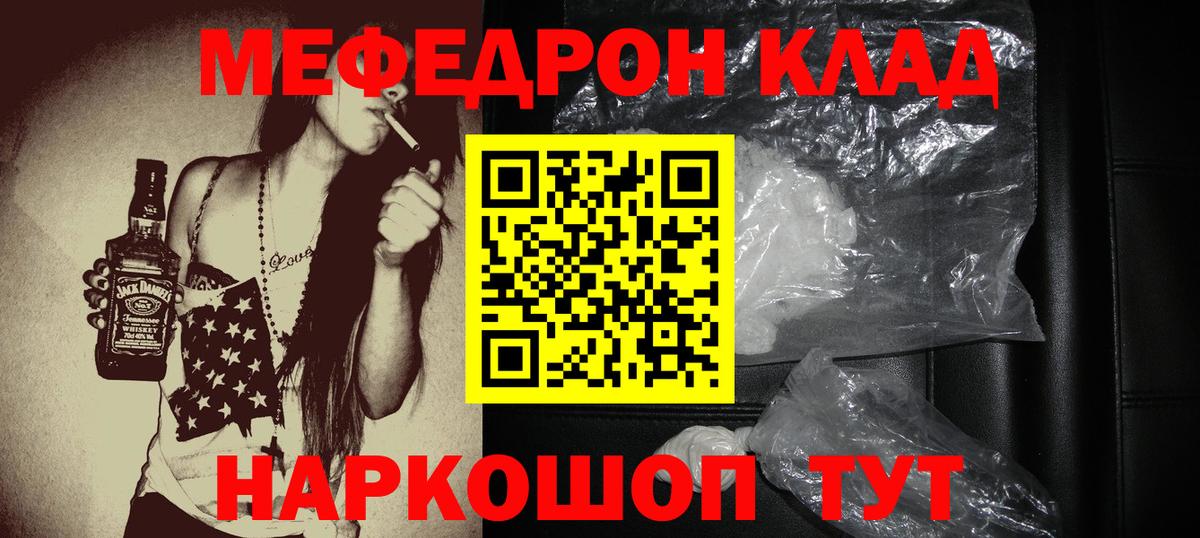 Меф мяу мяу Салават