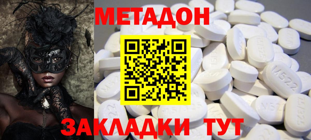 Салават  МЕТАДОН methadone  Вход с VPN  Метадон VHQ 